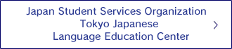 Japan Student Services Organization Tokyo Japanese Language Education Center